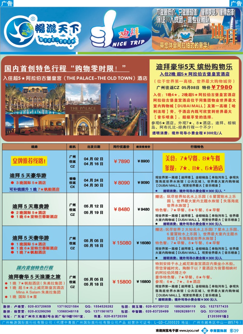彩b039 畅游天下-迪拜3月计划