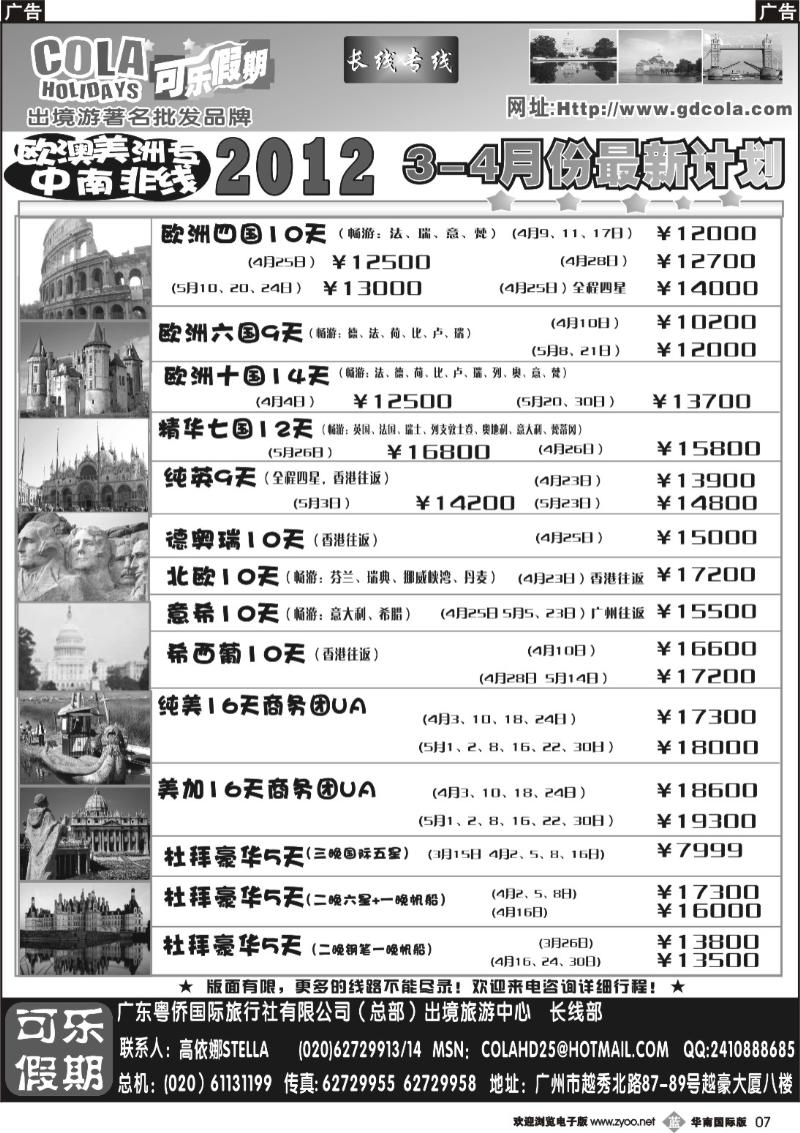 b007 可乐假期-长线散拼计划（排放第五）