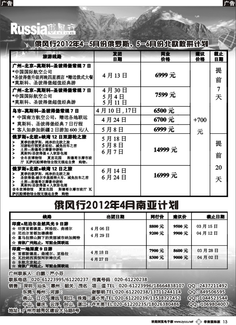 b013 俄风行