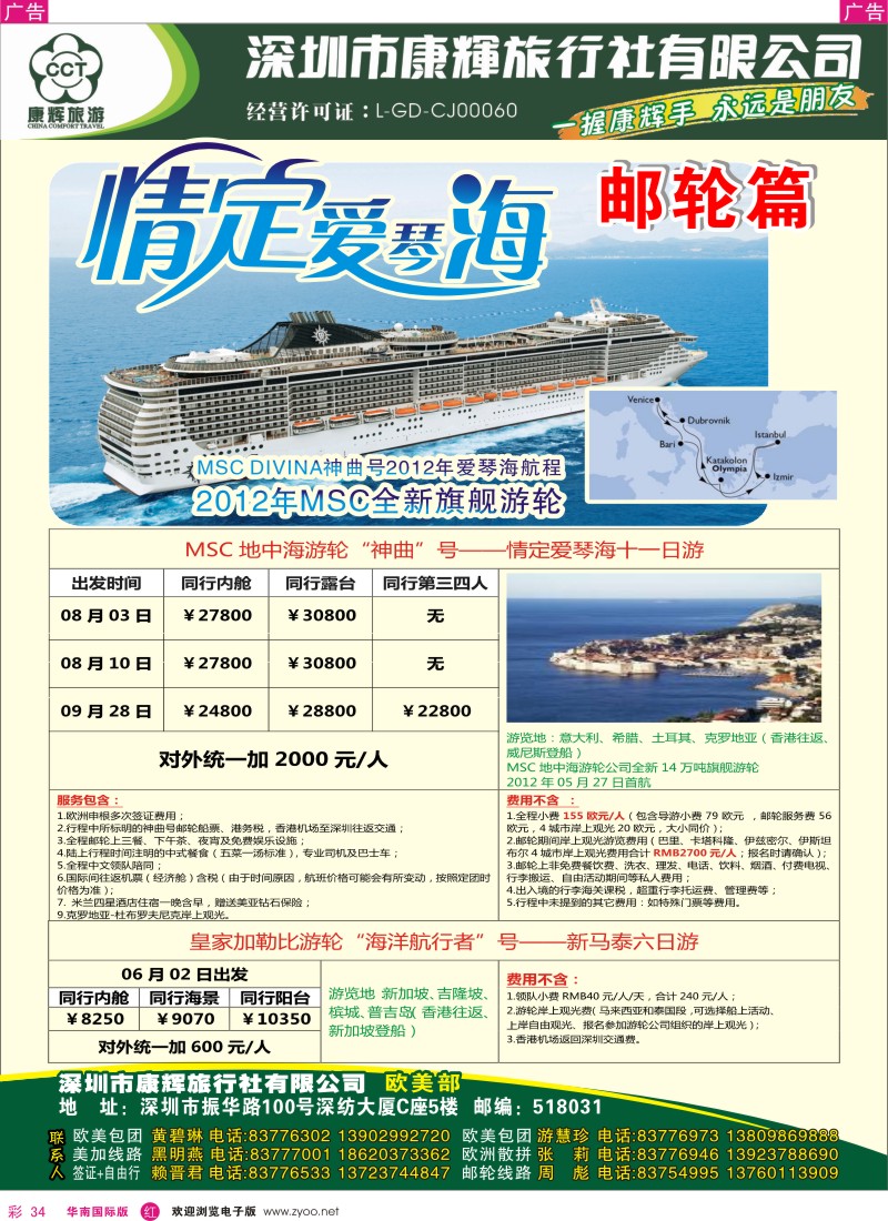 r彩034  世界风情-康辉欧美部邮轮计划