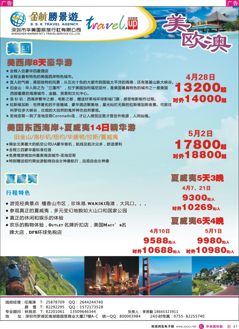 r彩047  金航胜景游－美西岸夏威夷
