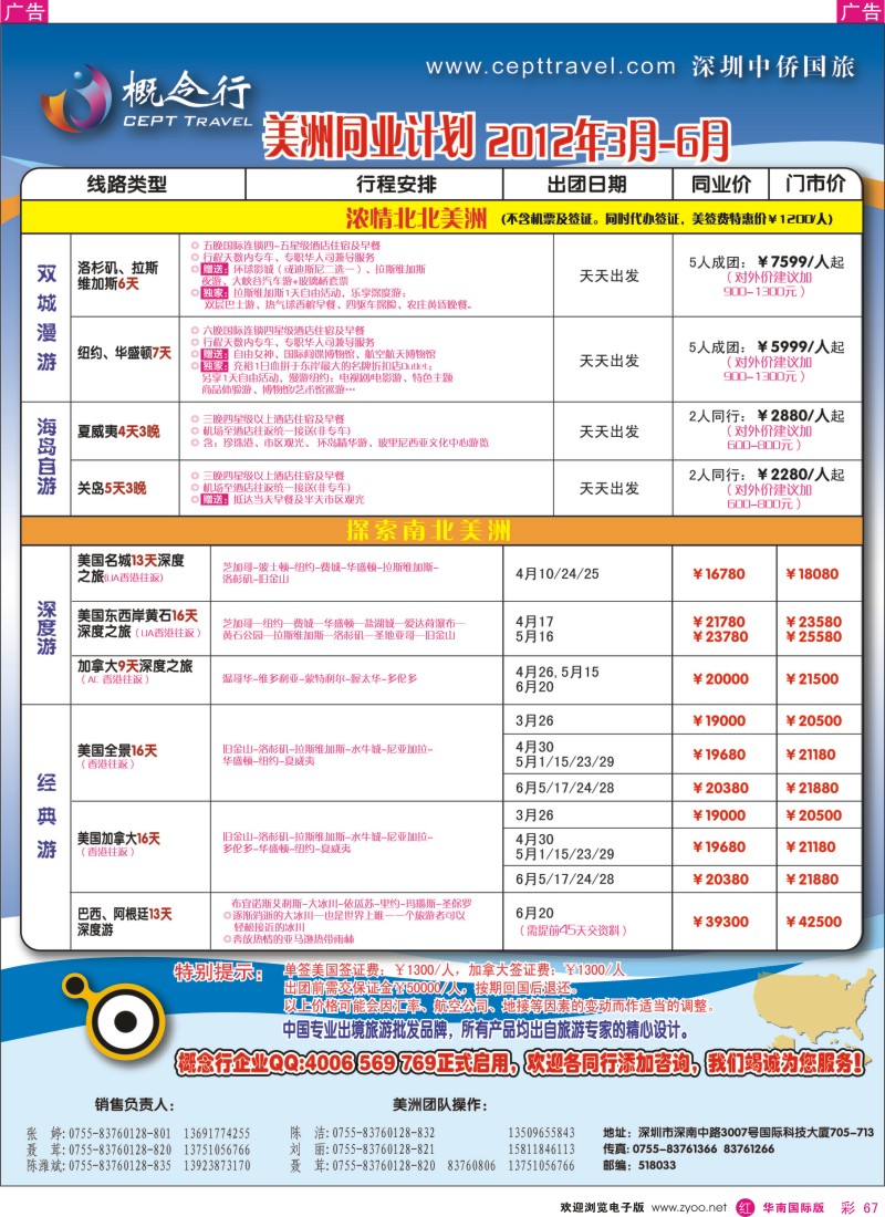 r彩067  概念行CEPT—美洲2012年3-6月计划