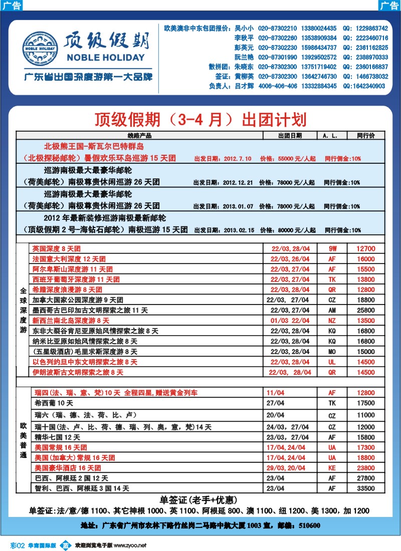 彩b002 顶级假期  欧美深度游