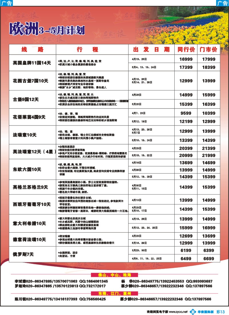 彩b013 名家之旅－欧洲线同行拼团计划
