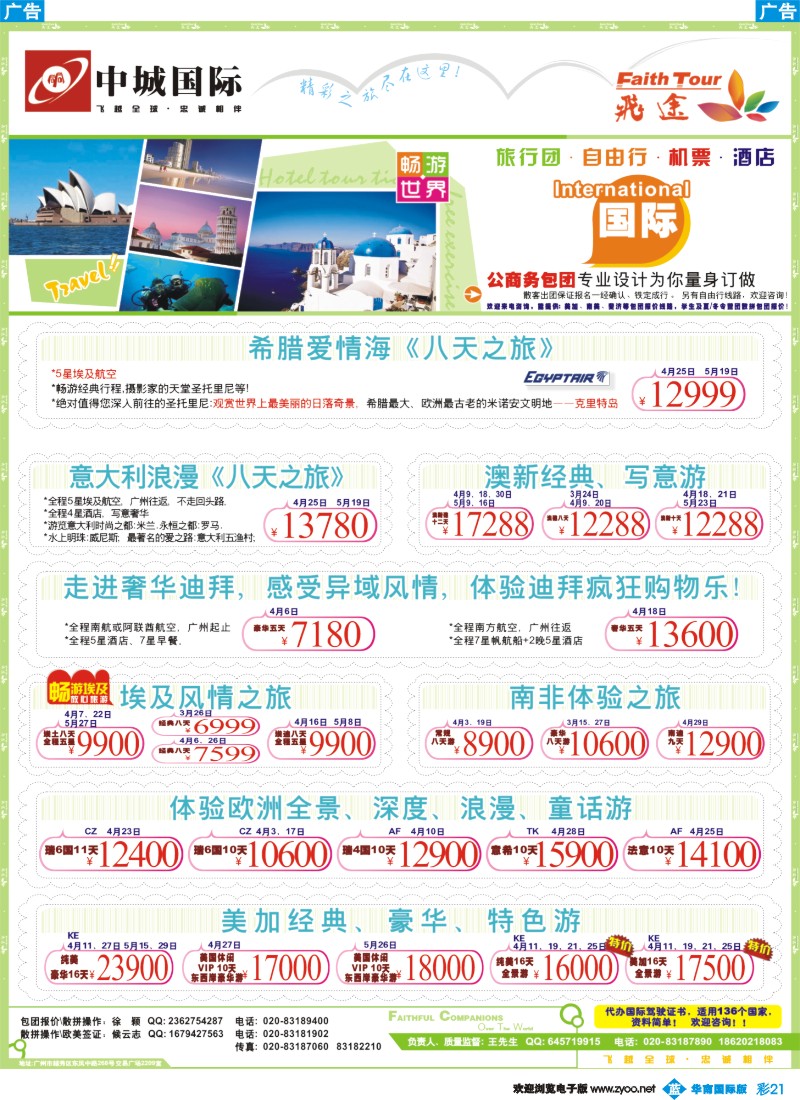 彩b021 飞途-中城国旅