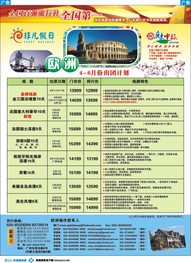 彩b024 非凡假日