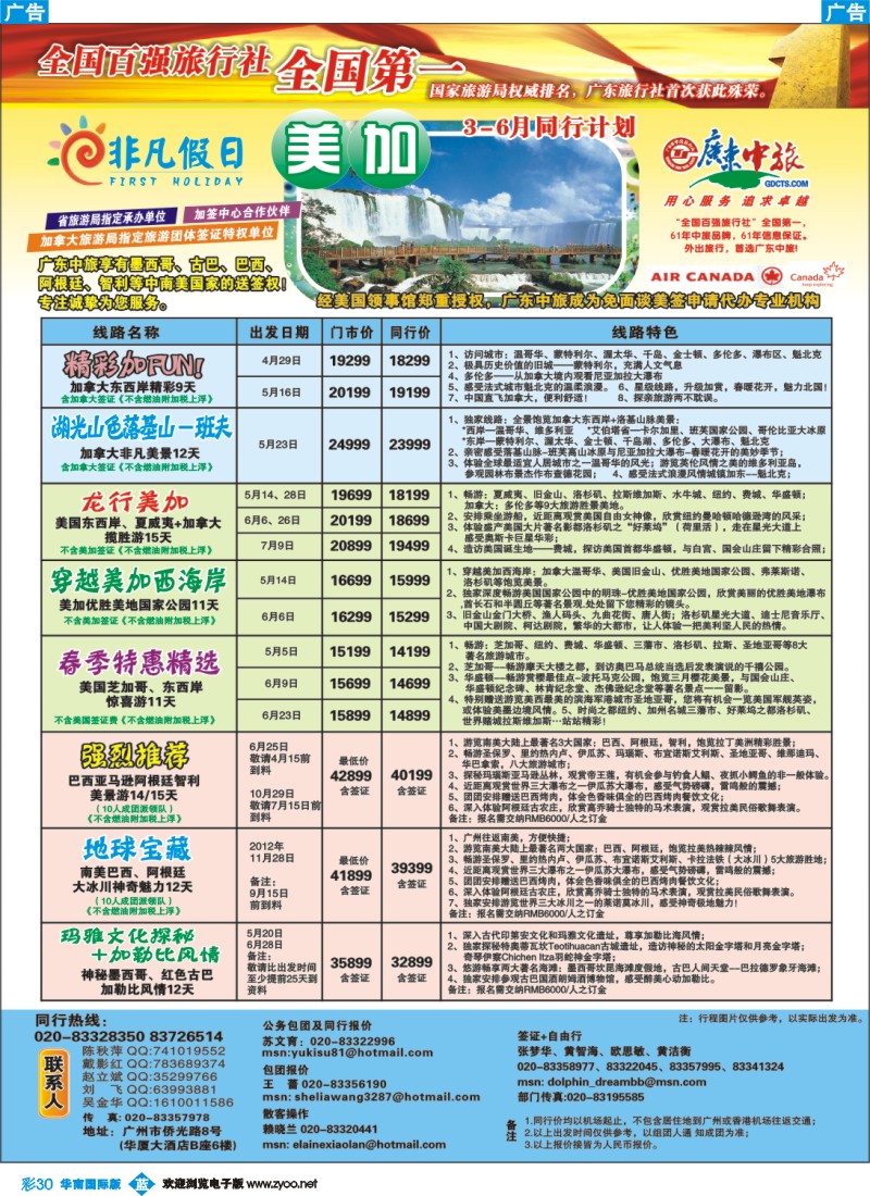 彩b030 非凡假日