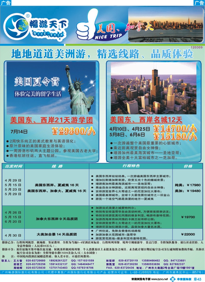 彩b043 畅游天下-美加