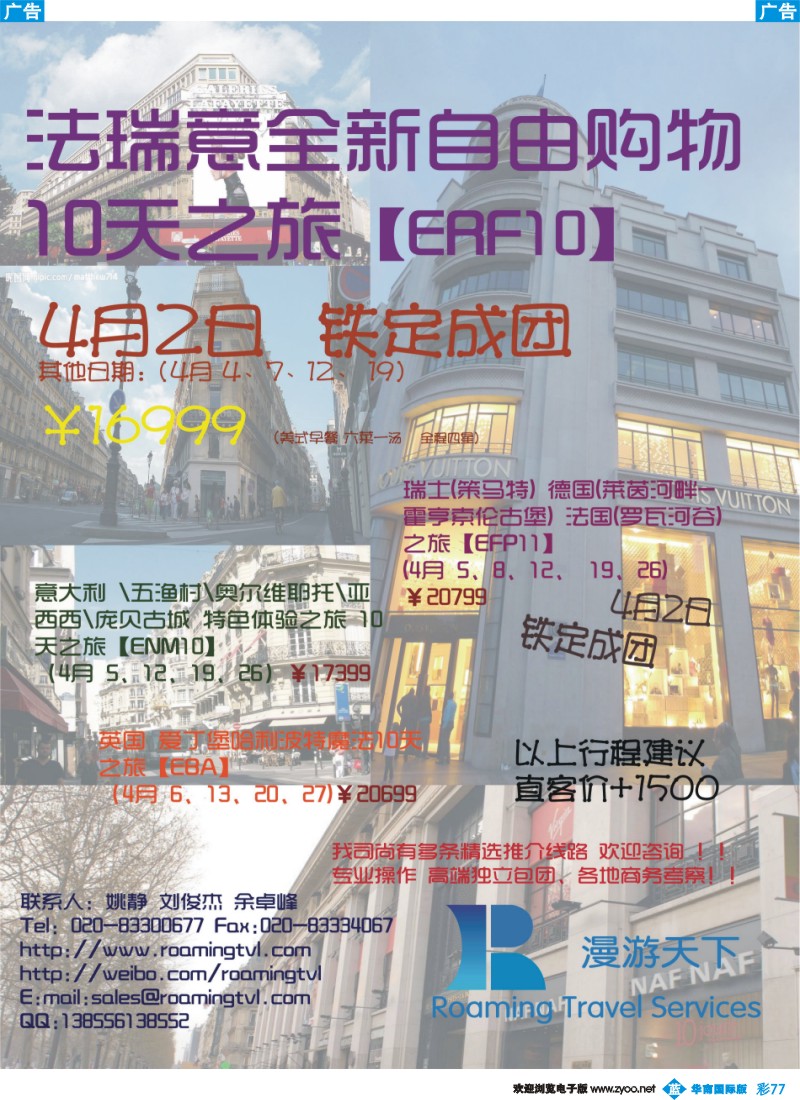彩b077 漫游天下-4月散拼计划2