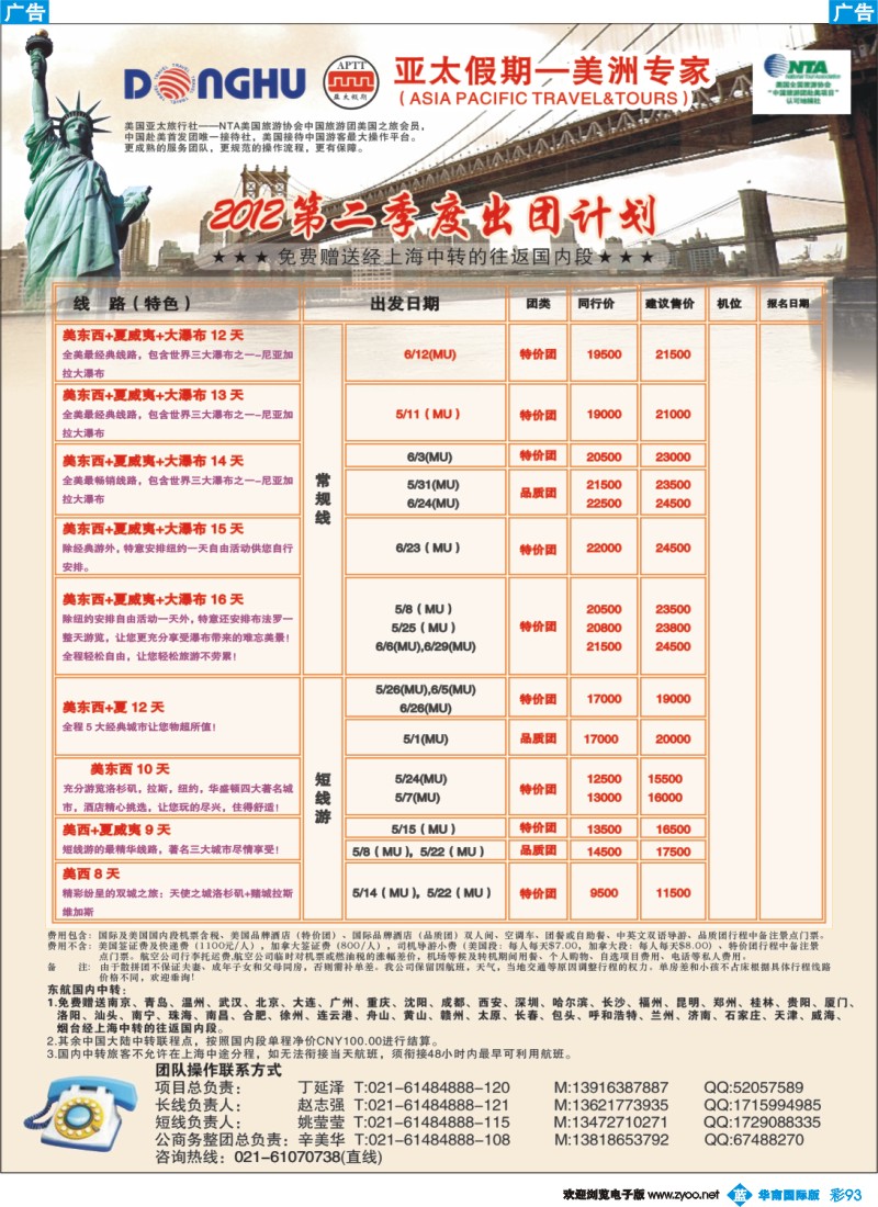 彩b093 亚太假期-美洲专业批发商