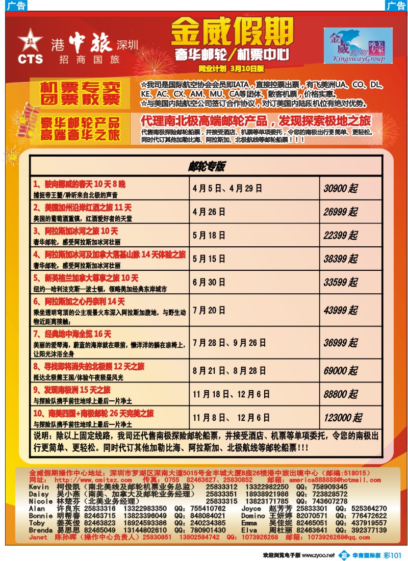 彩b101 金威假期（港中旅深圳招商国旅）2