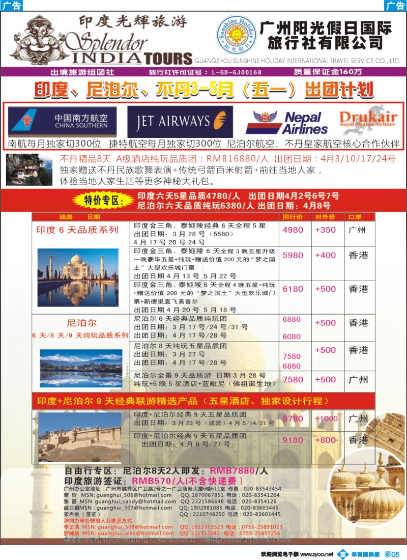 a彩b005 印度光辉--印度、尼泊尔、不丹3-5月（五一）出团计划