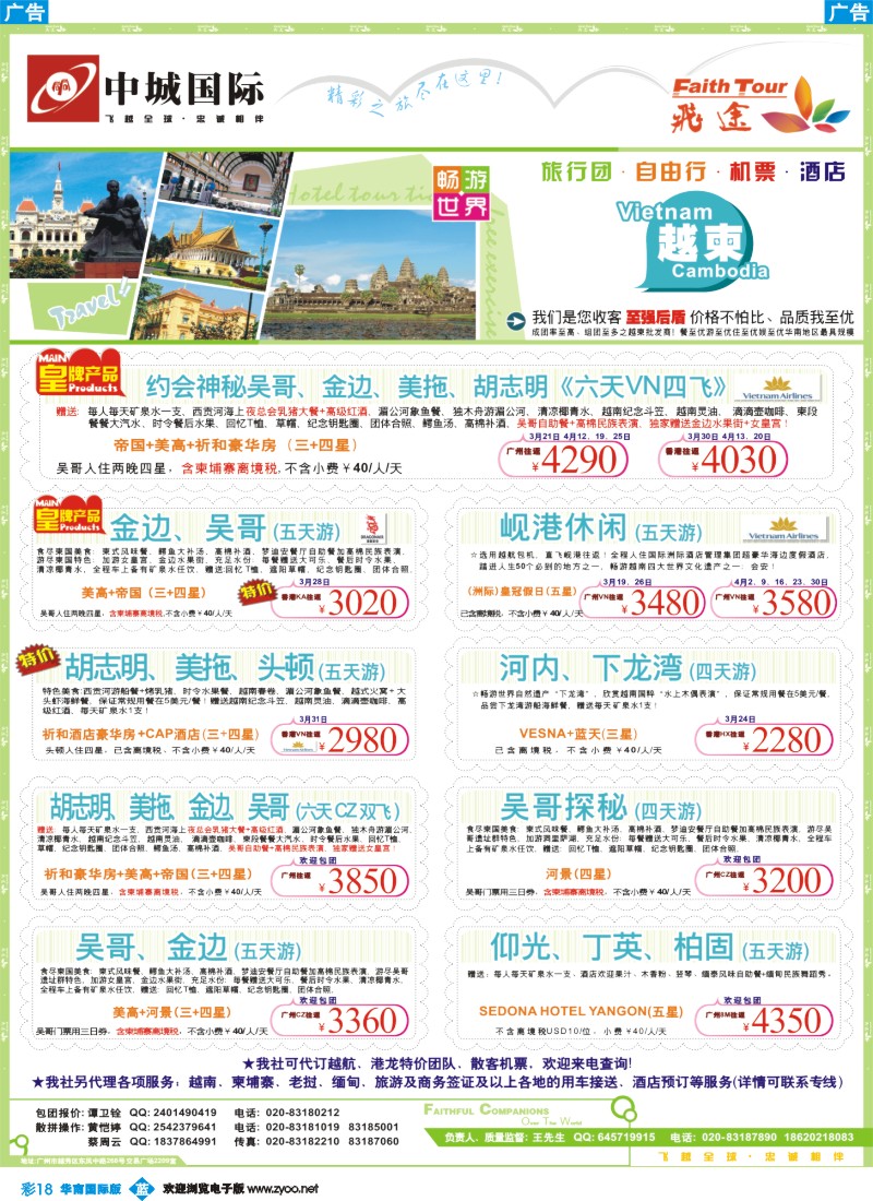 彩b018 飞途-中城国旅