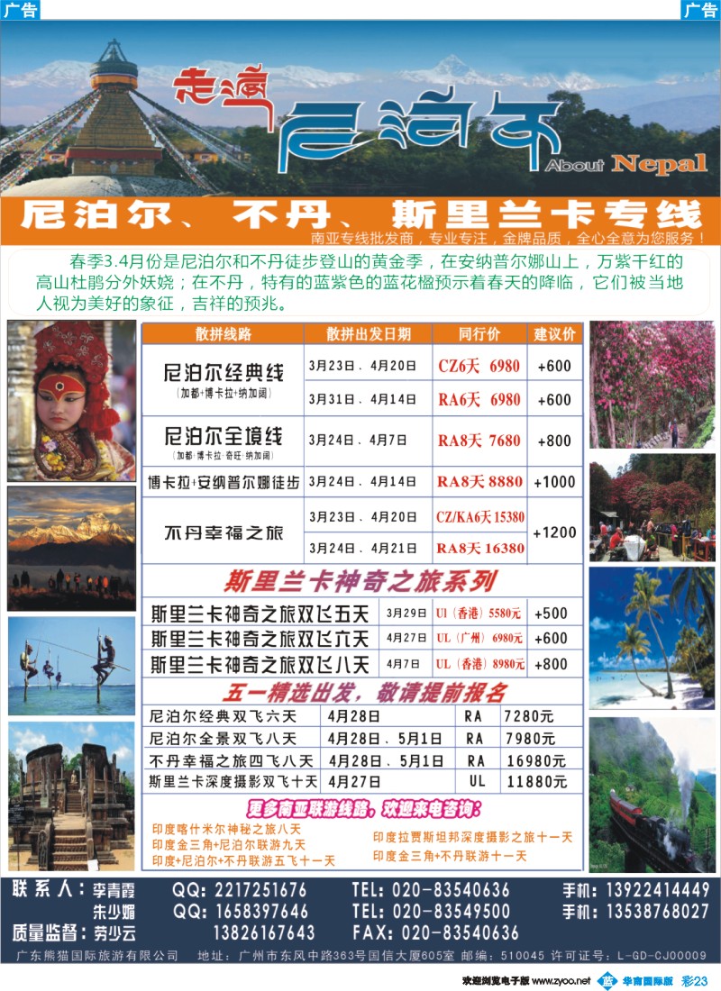 彩b023 走遍尼泊尔 -尼泊尔、不丹、斯里兰卡专线