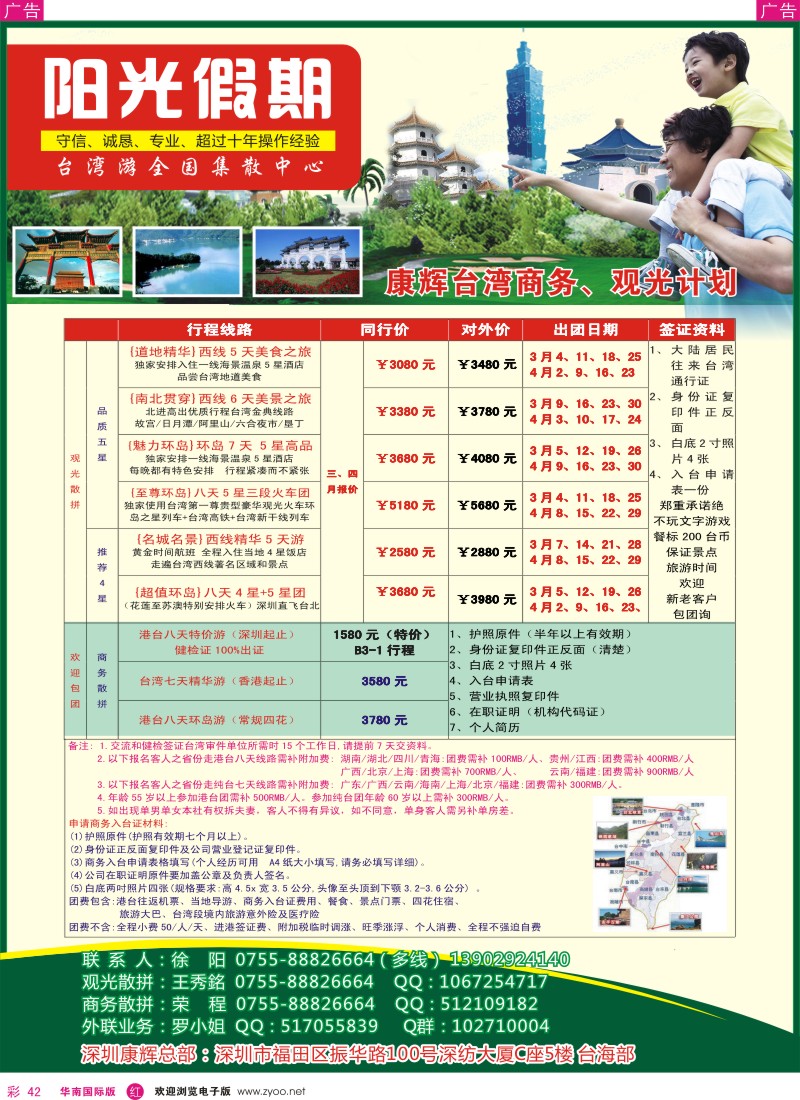 r彩042  台湾专线—阳光假期（康辉旅游）