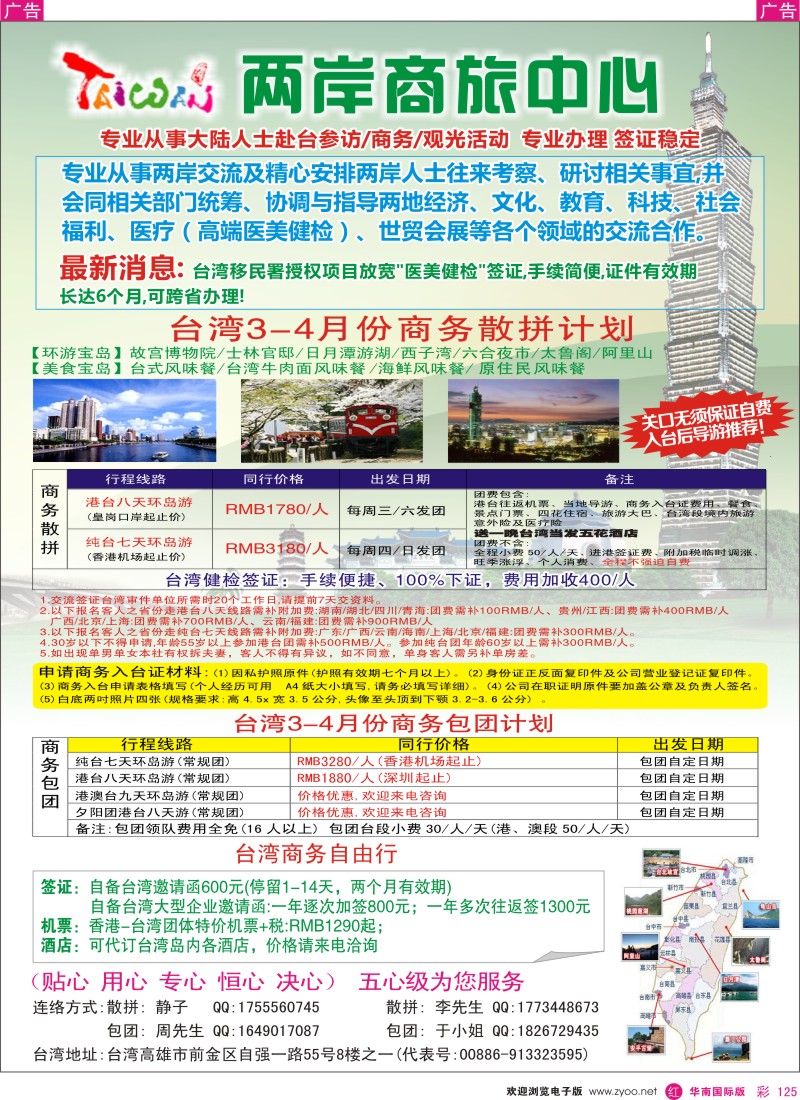 r彩125  两岸商旅中心