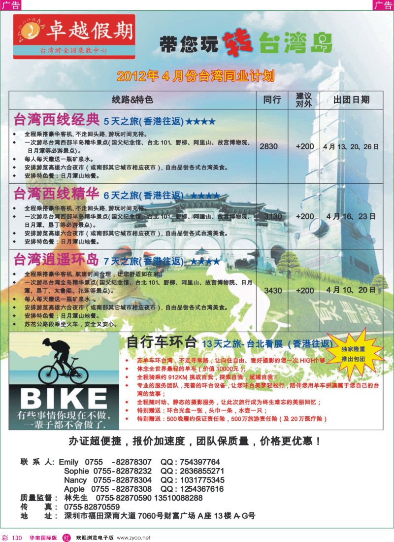 r彩130  卓越假期—带您游台湾岛