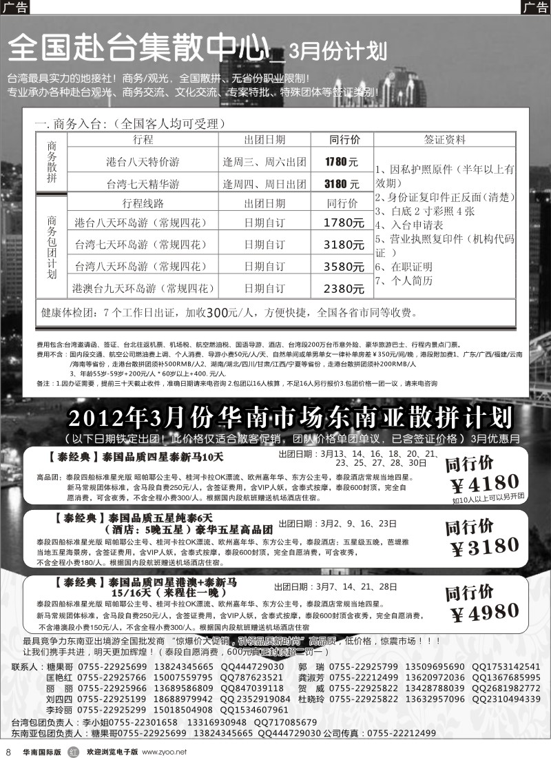 r黑008  台湾+东南亚集散中心