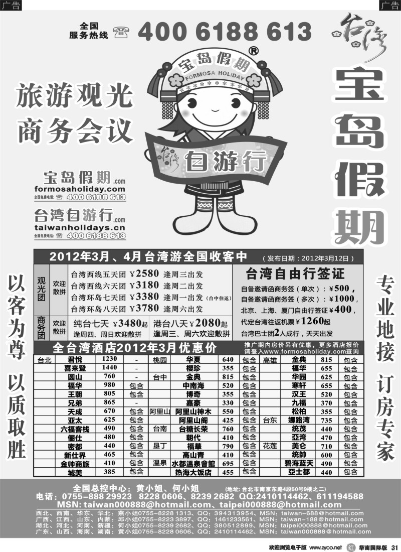 r黑031  台湾宝岛假期-台湾专线