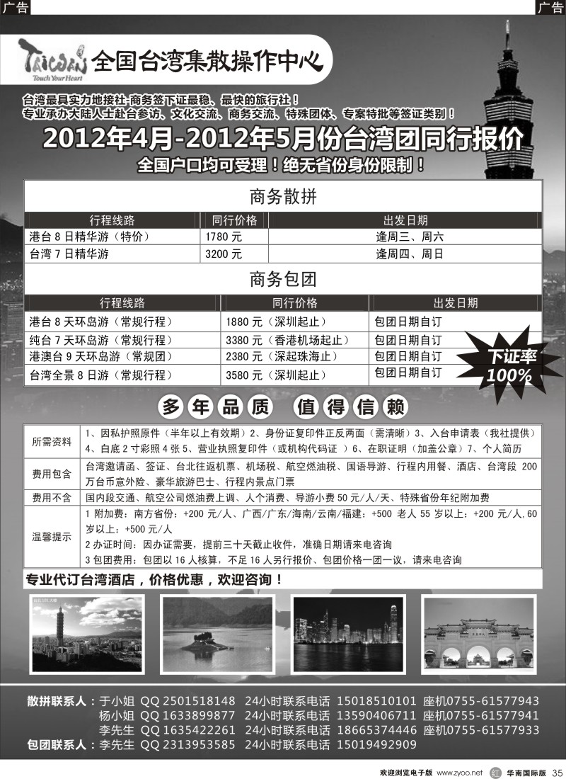 r黑035  台湾商务集散中心—散拼 包团+商务天天发团