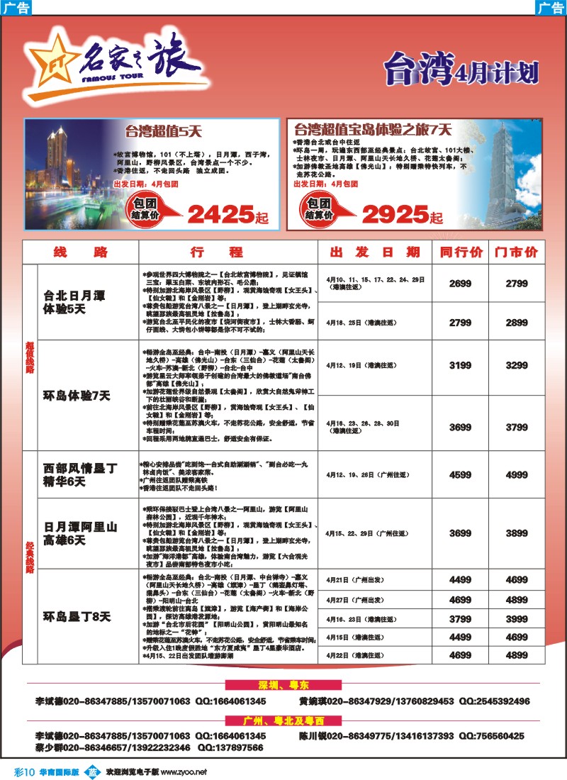 彩b010 名家之旅－台湾线同行拼团计划