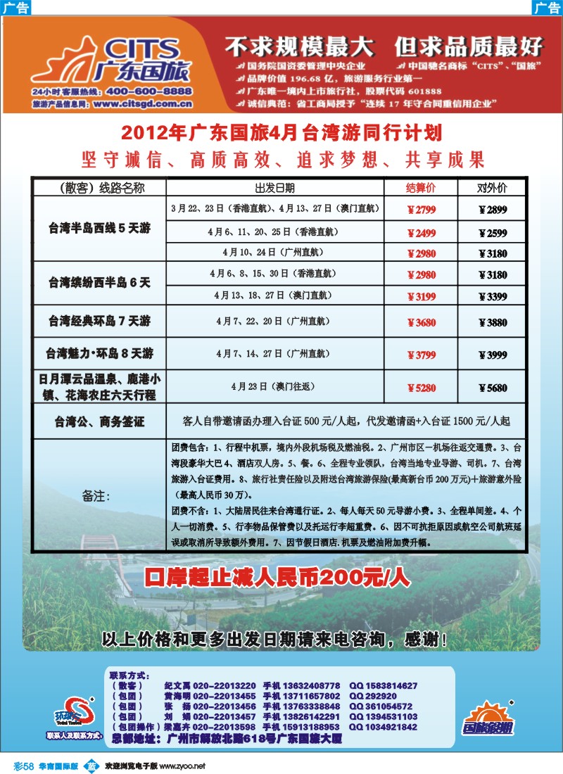 彩b058 广东国旅--台湾【同行计划】