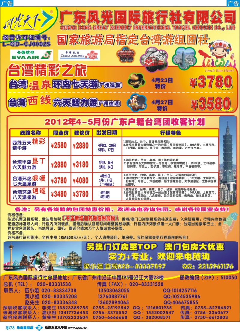 彩b078 风光台湾散拼计划
