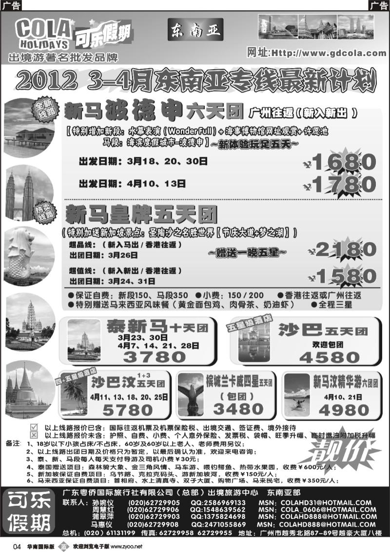 b004 可乐假期-新马散拼计划