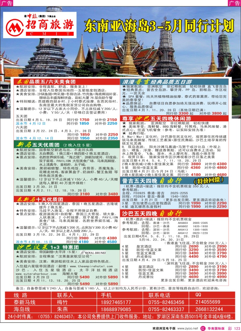 r彩123  招商国旅—东南亚／海岛同行计划