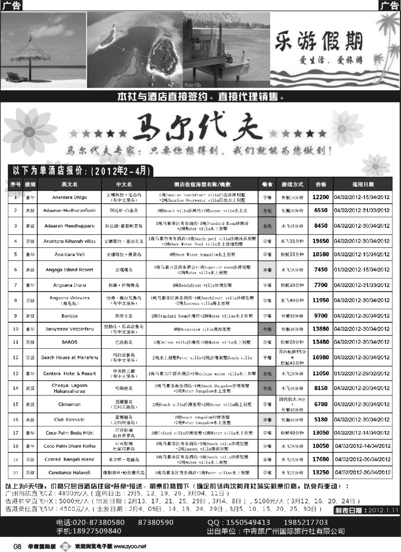 b008 乐游假期－马尔代夫、毛里求斯自由行预订