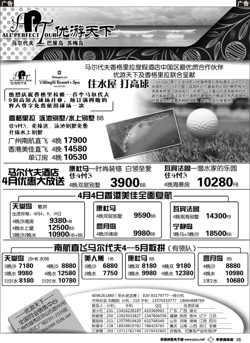 b035 优游天下--马尔代夫