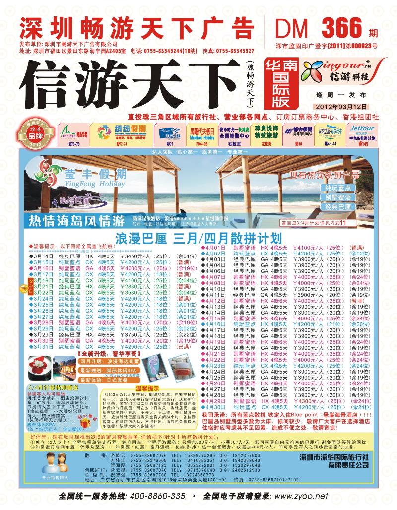 r00  封面  莹丰假期-—巴厘岛3月／4月计划