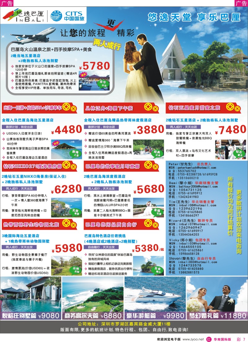 r彩007  悠逸巴厘-巴厘岛专业地接