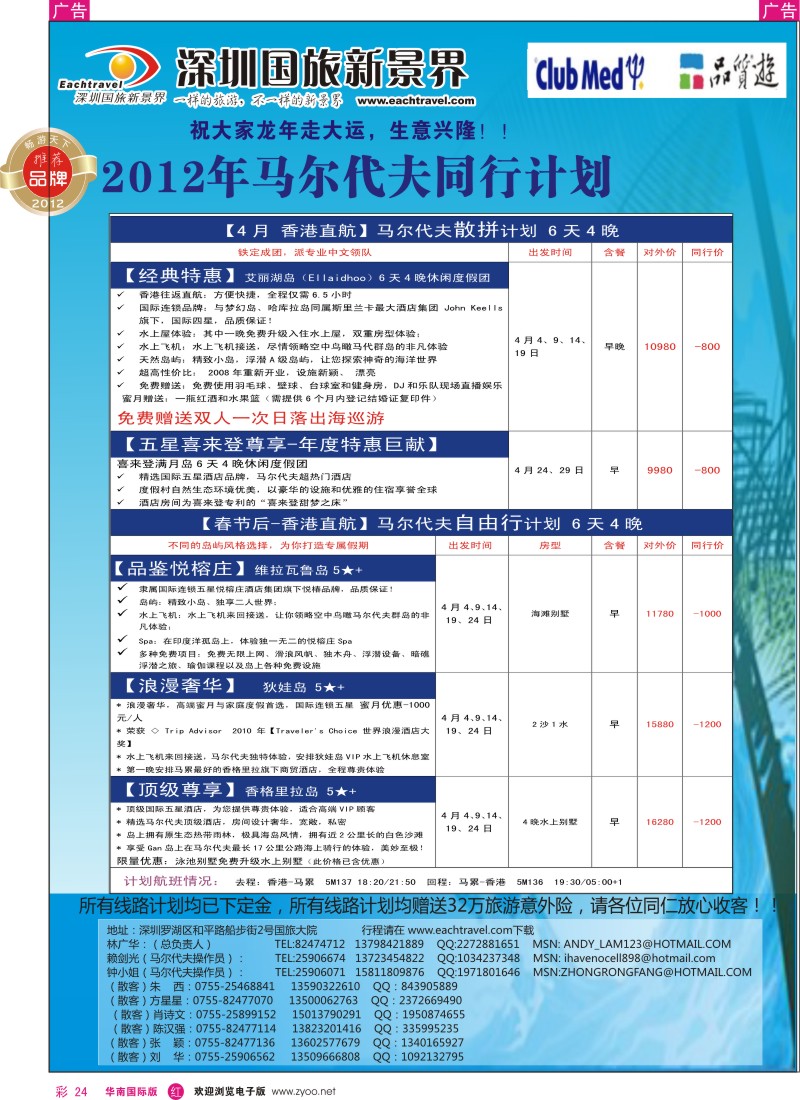 r彩024  国旅新景界-海岛同行计划