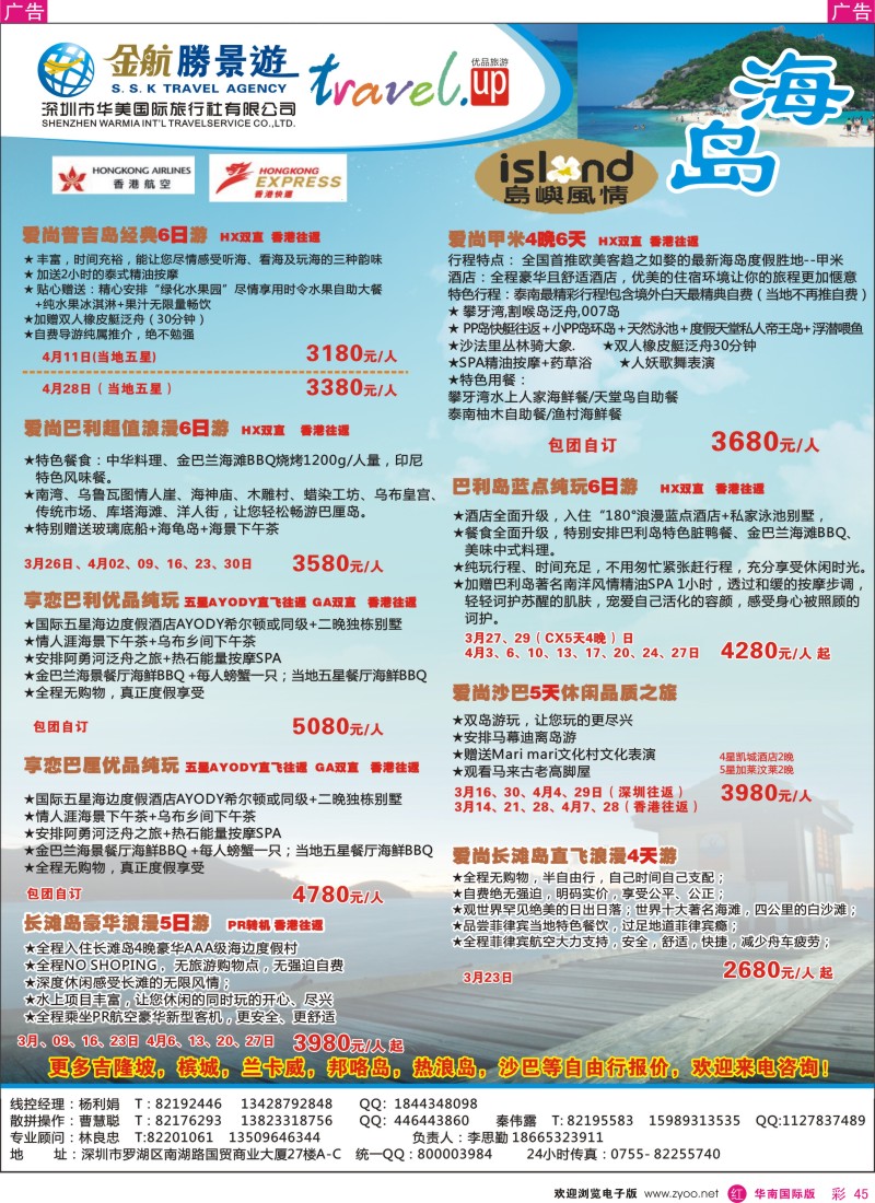 r彩045  金航胜景游－海岛专线（夏威夷特价专线）