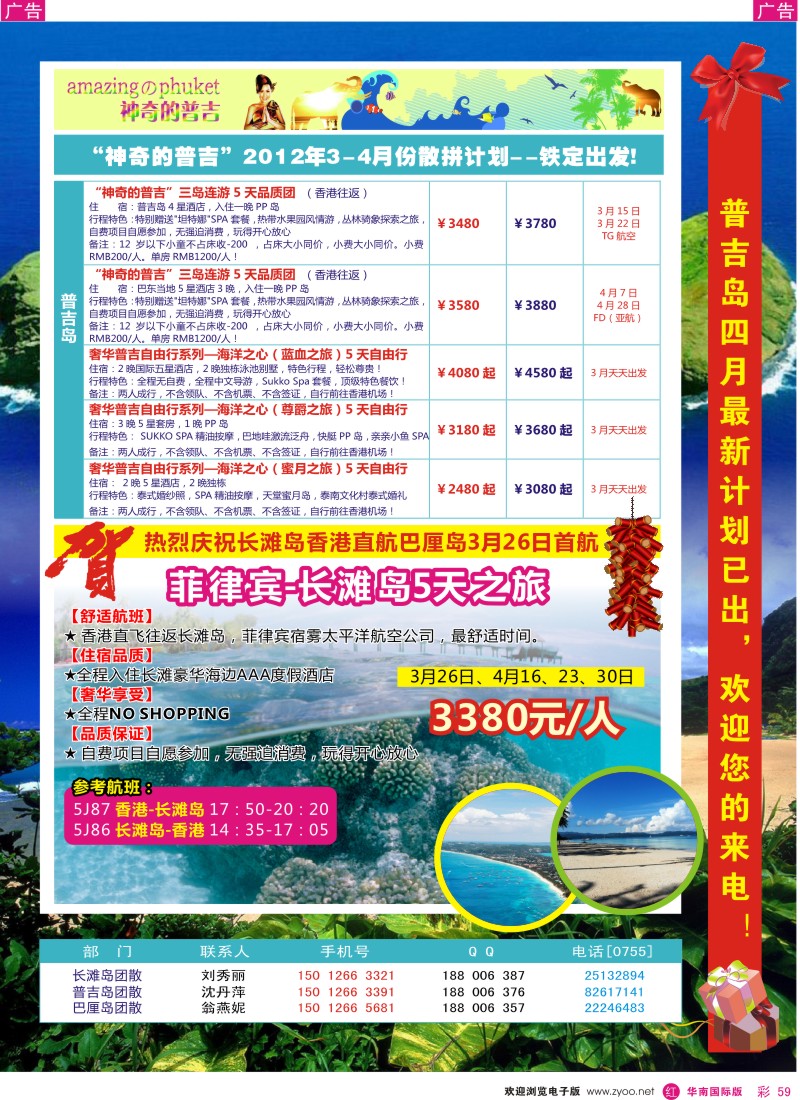 r彩059  【巴厘仙境】-神奇的普吉、长滩岛最新计划