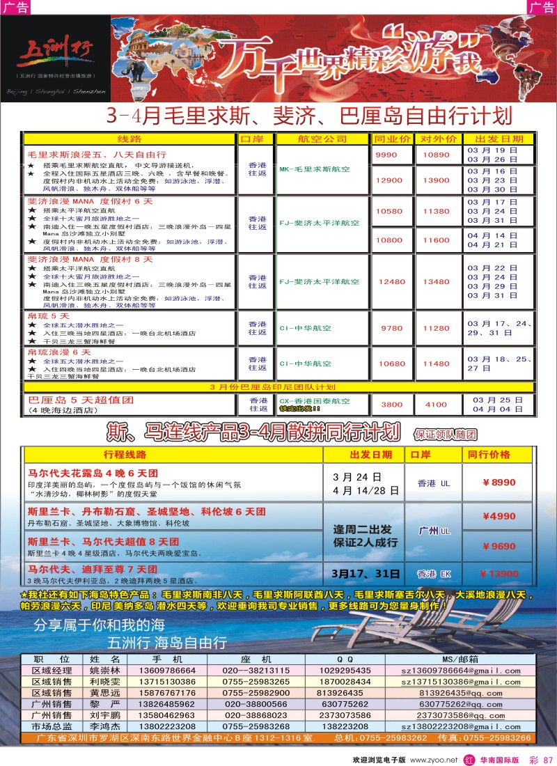 r彩087  五洲行-海岛3-4月计划