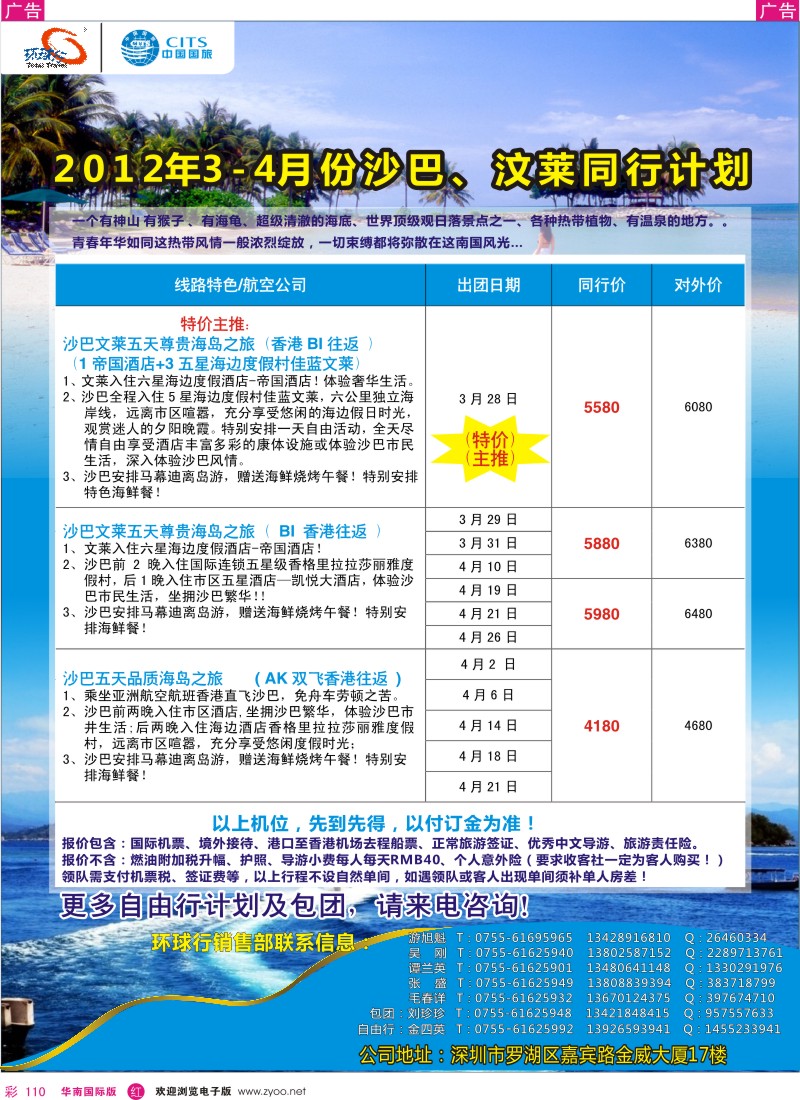 r彩110  中国国旅环球行 沙巴文莱同行计划