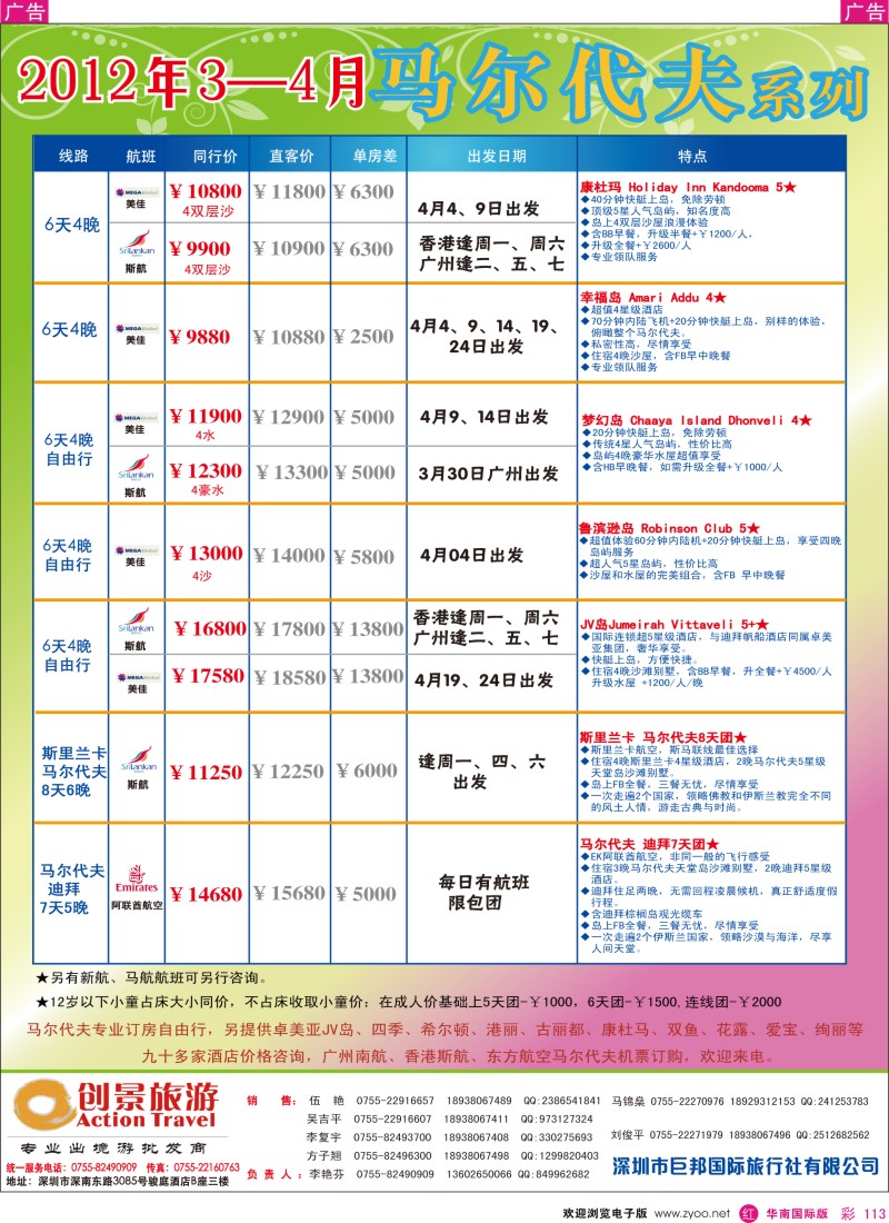 r彩113  创景旅游—马尔代夫海岛计划