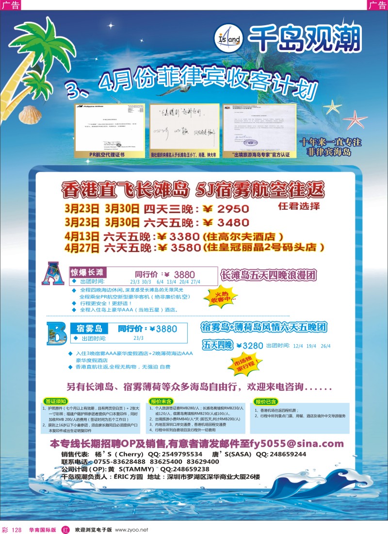 r彩128  千岛观潮－长滩岛、宿雾岛专卖