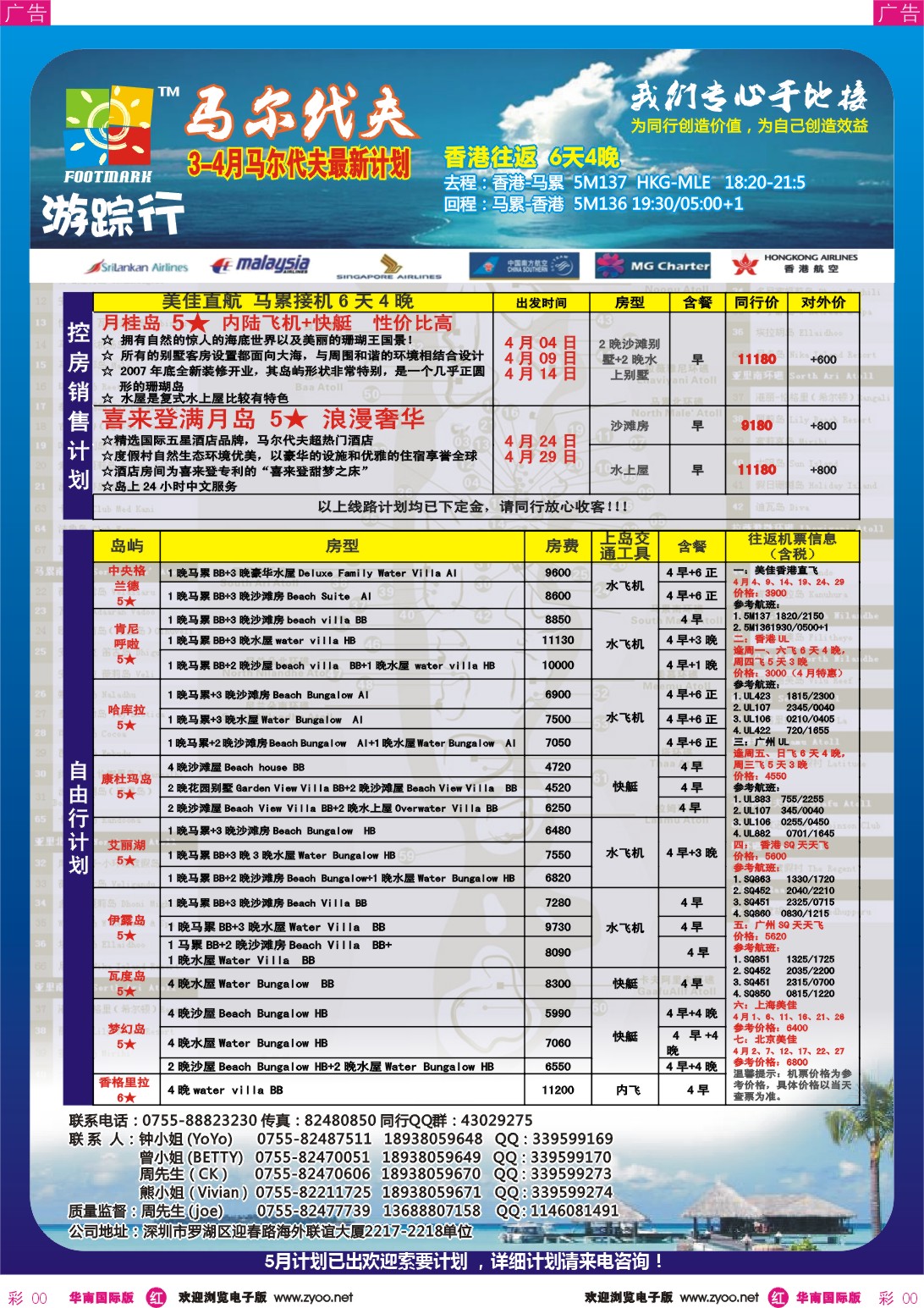 r彩135  游踪行 马尔代夫专线