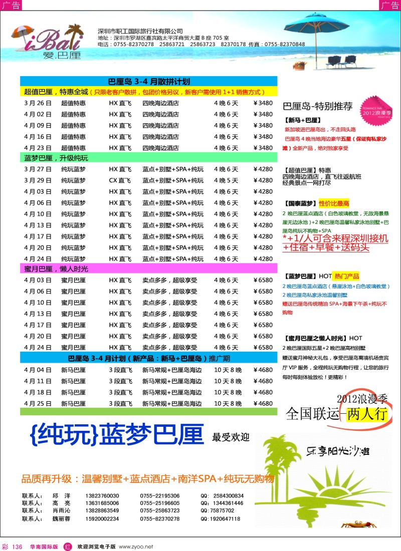 r彩136  爱巴厘-巴厘岛3-4月散拼计划！