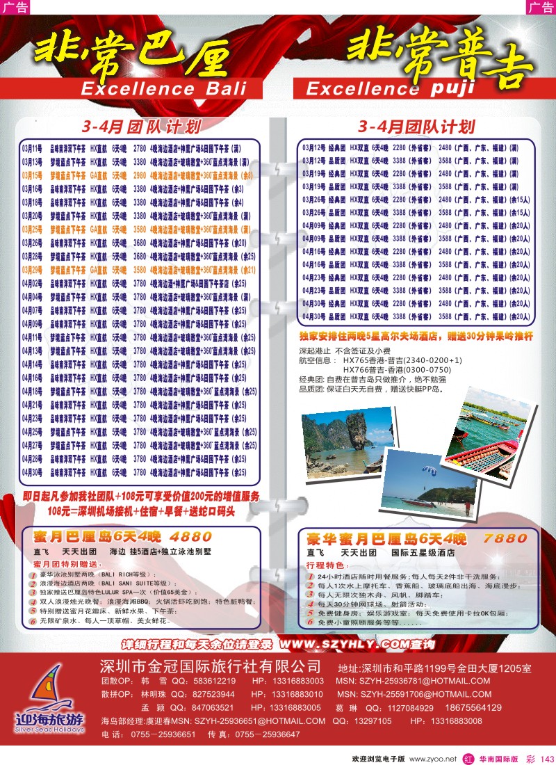 r彩143  迎海旅游—非常巴厘／非常海岛