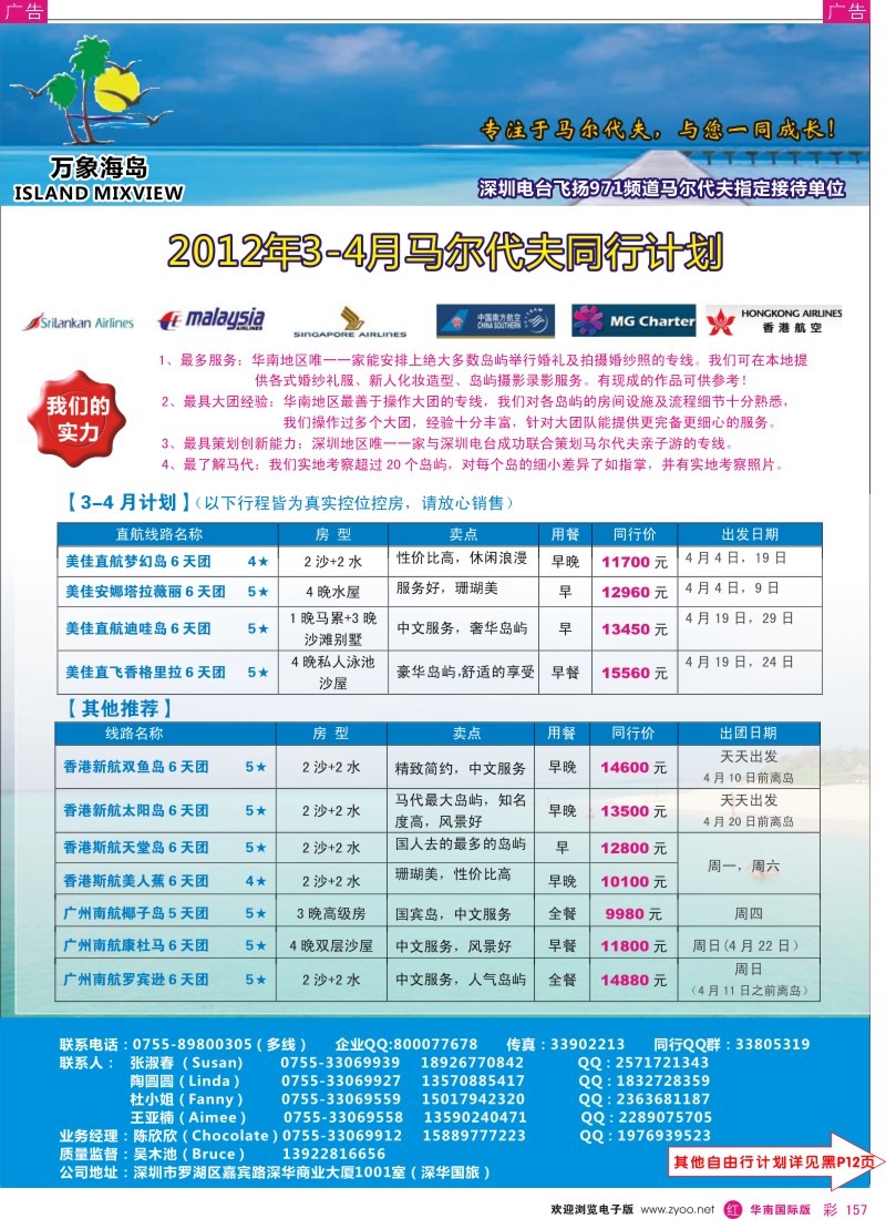 r彩157  万象海岛专业马尔代夫3-4月计划