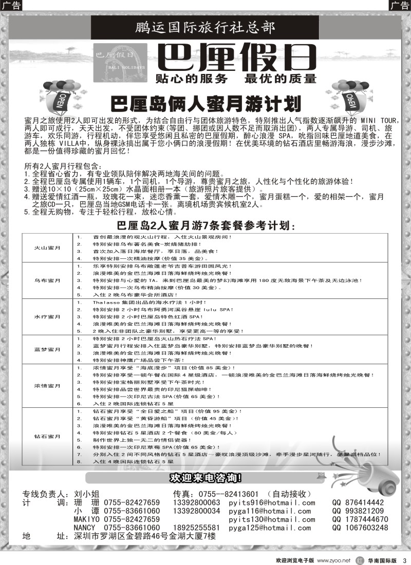 r黑003  巴厘假日-巴厘岛