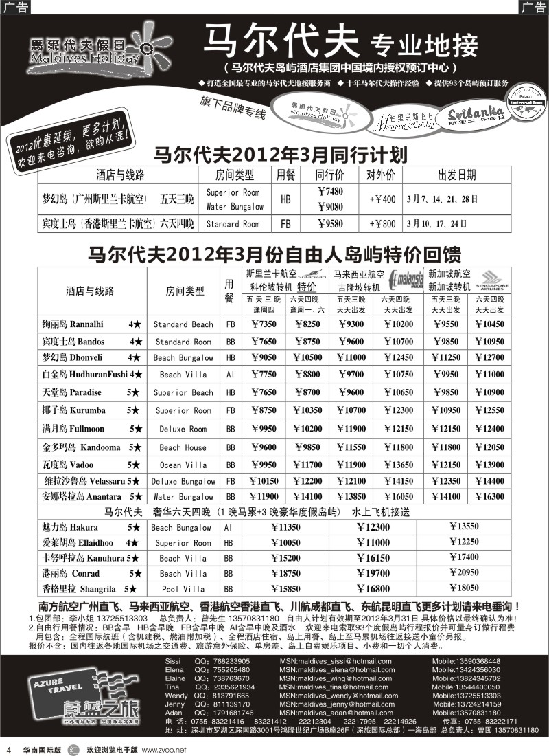 r黑004  蔚蓝之旅--马尔代夫假日（专业地接）总代理商