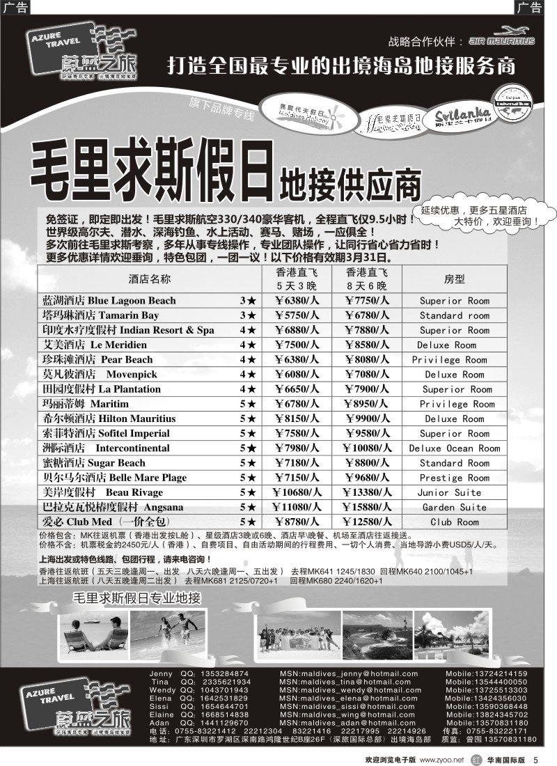 r黑005  蔚蓝之旅--毛里求斯假日（专业地接）总代理商