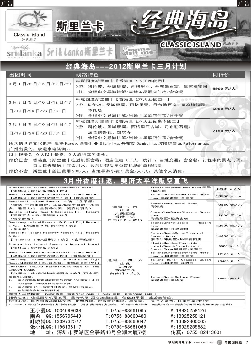 r黑007  经典海岛-斯里兰卡3月计划