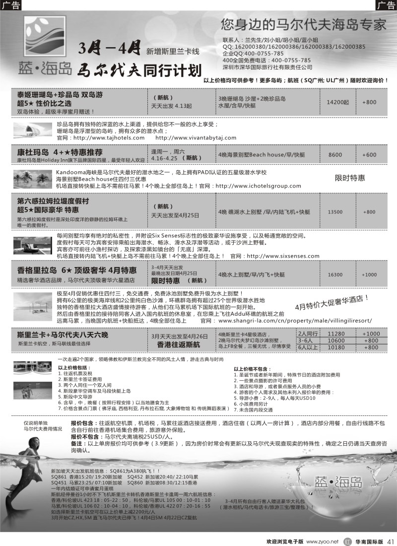 r黑041  蓝海岛马尔代夫斯里兰卡专线