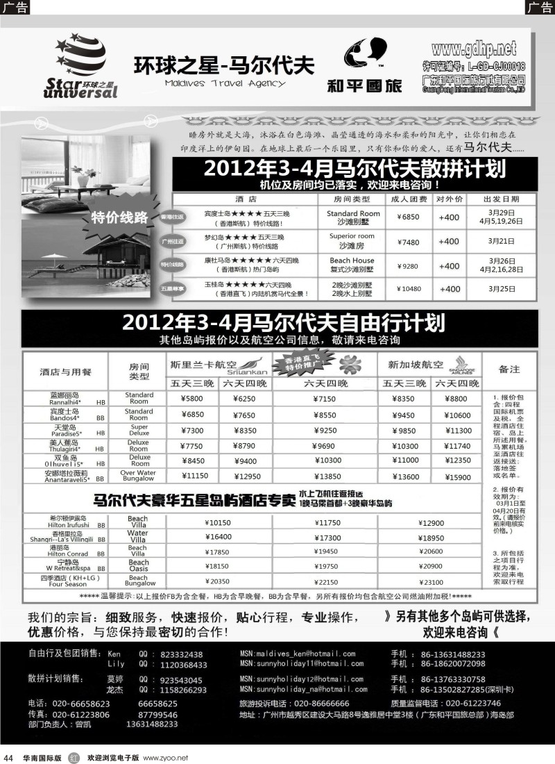 r黑044  马尔代夫地接-环球之星3-4月特价（和平国旅总部）